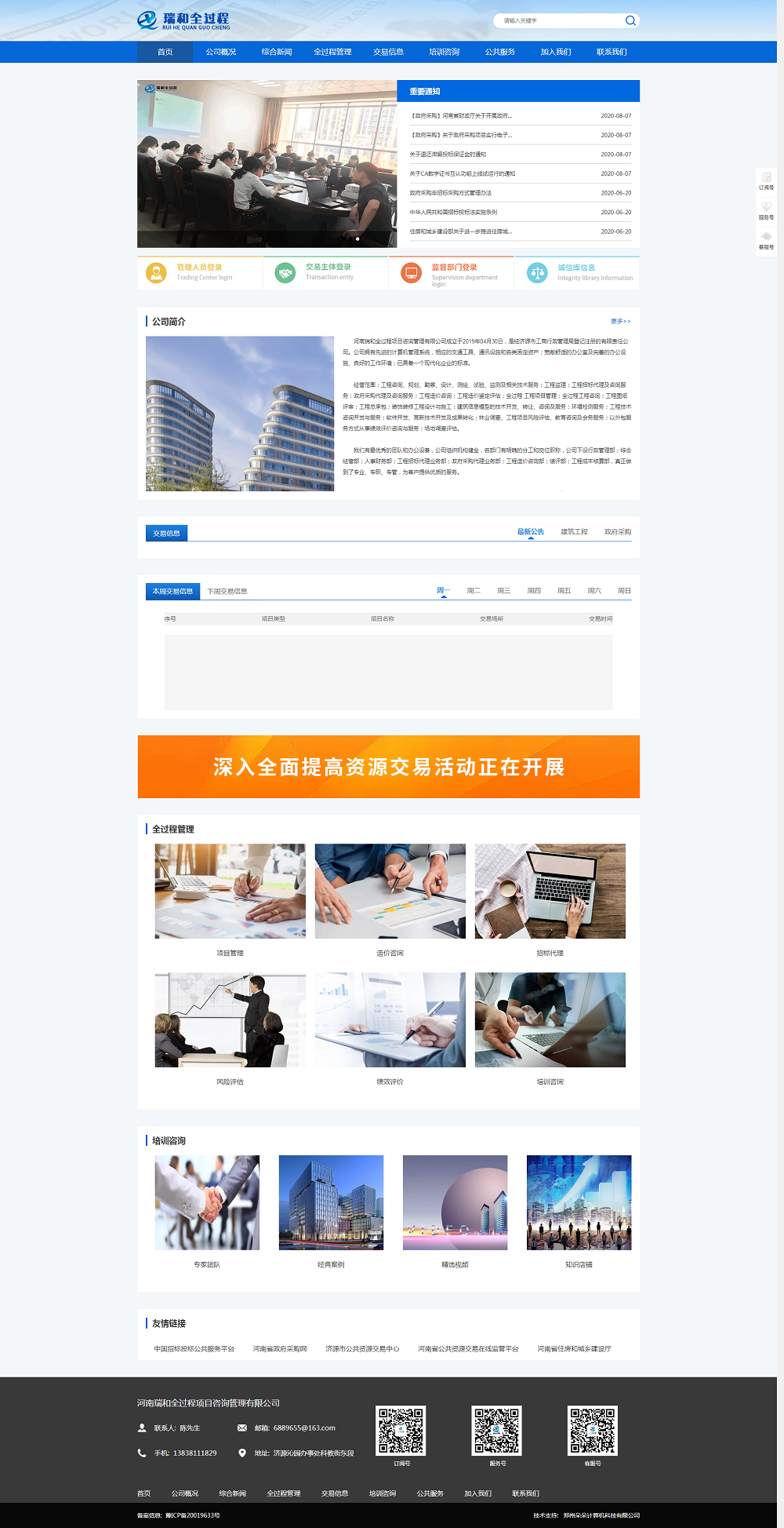 河南瑞和全过程项目咨询管理有限公司.png